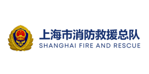 消防